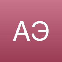 Алла Э.