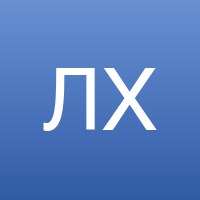 Любовь Х.
