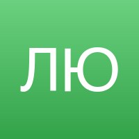 Людмила Ю.