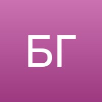 Бирюкова Галина