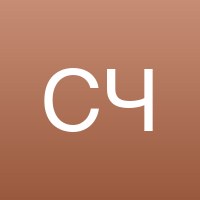 Софья Ч.