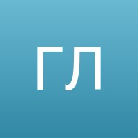 Громова Людмила