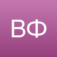 Виктория Ф.