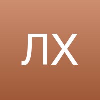 Лидия Х.
