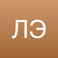 Лариса Э.