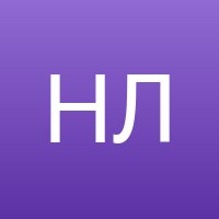 Надежда Леонова