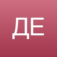 Дорофеева Елена