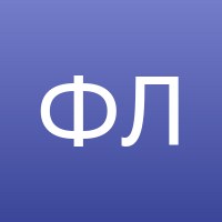 Фролова Любовь